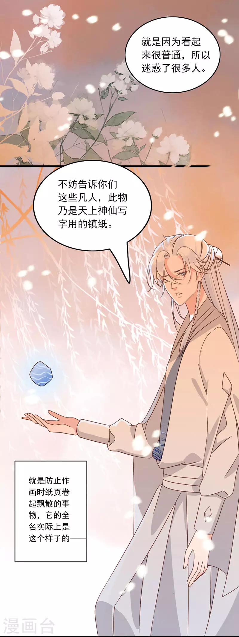 第16话 奇石的力量3