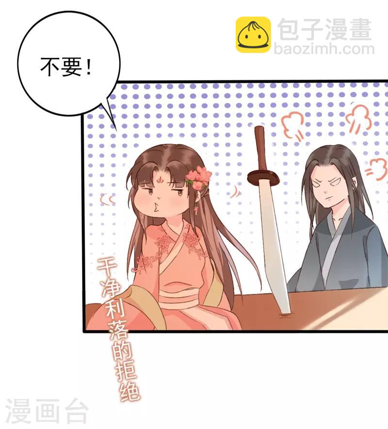 第25话 你敢拒绝我！10