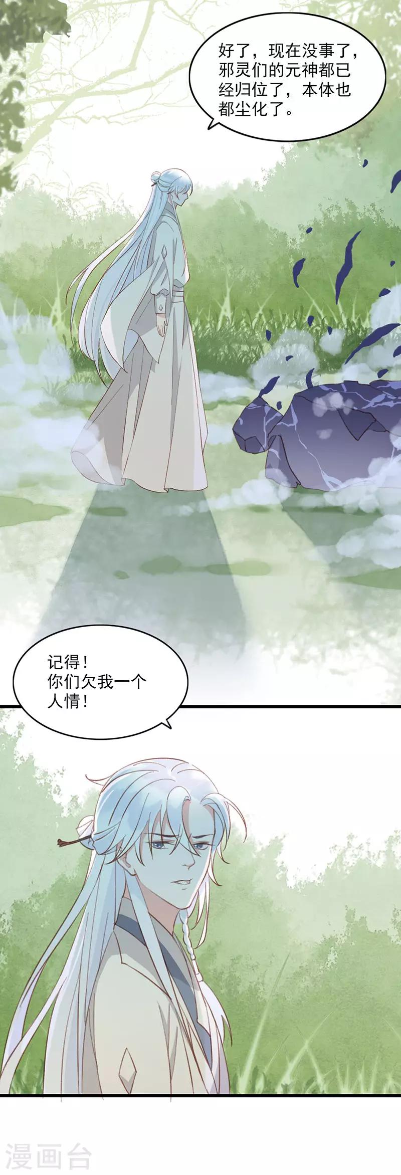 第13话 你究竟是何人30