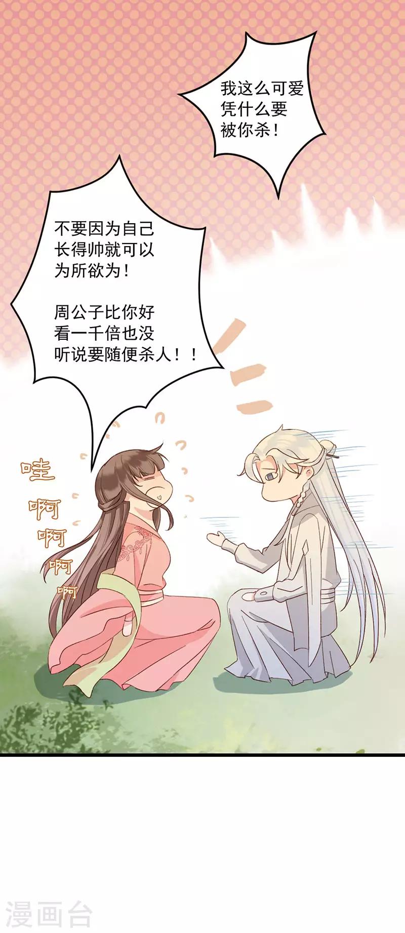 第14话 扶公子轻薄我！8