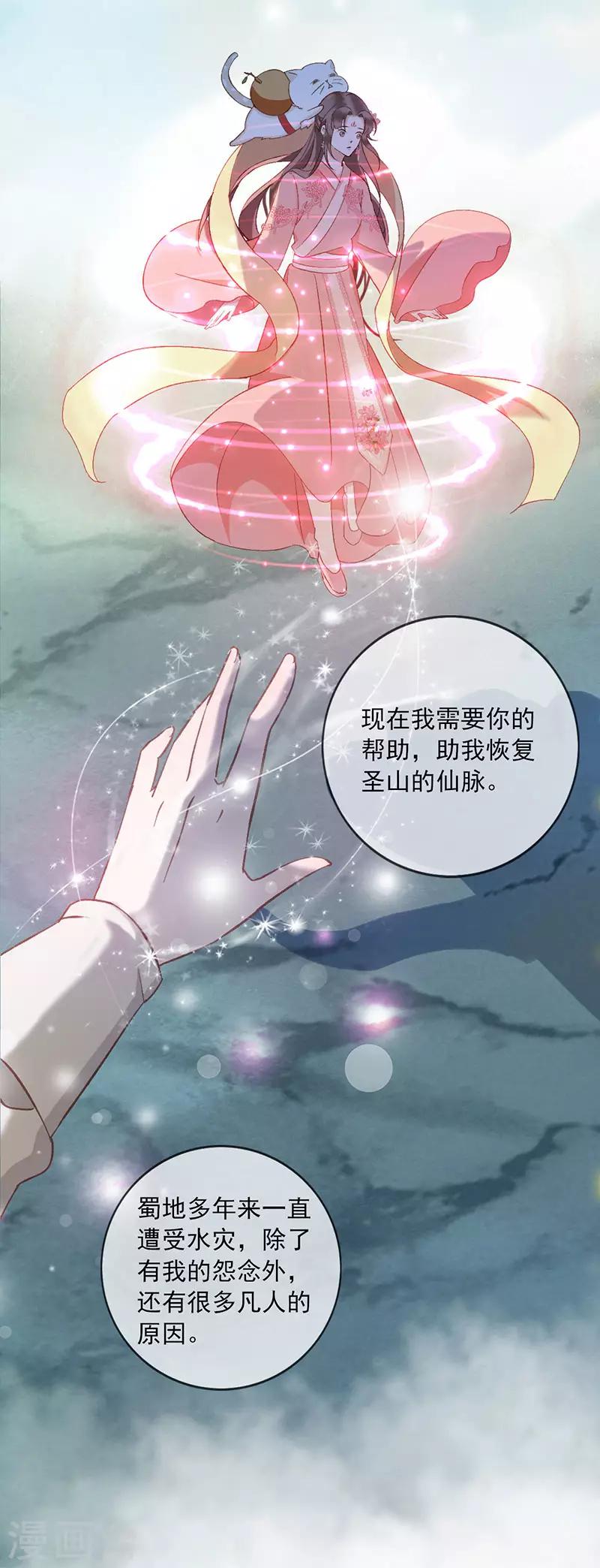 第20话 山神的真身2