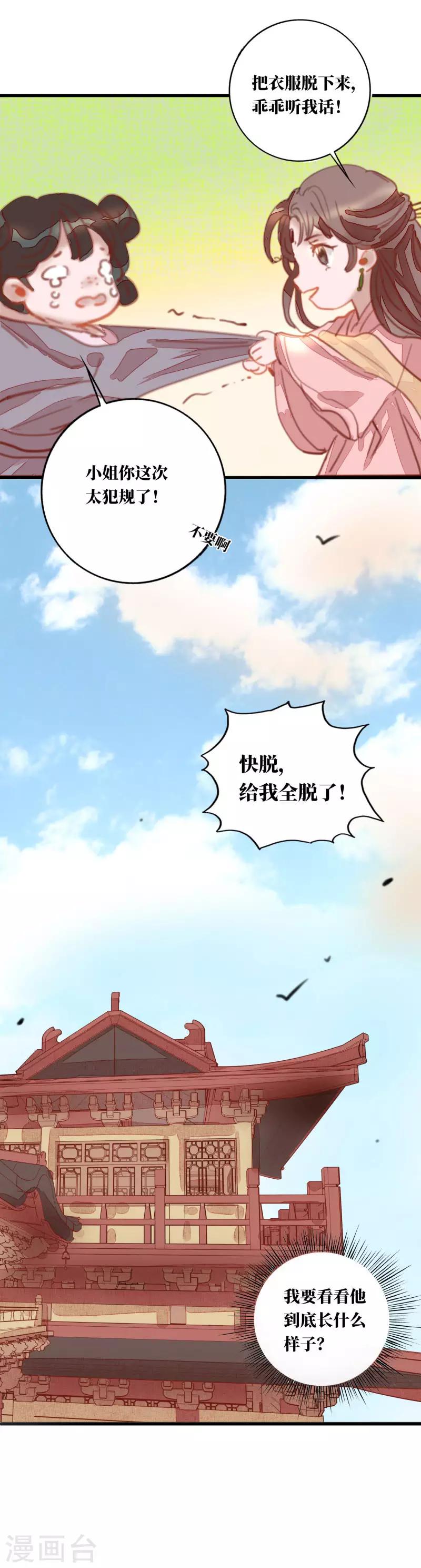 第3话 小姐又要搞事情！15