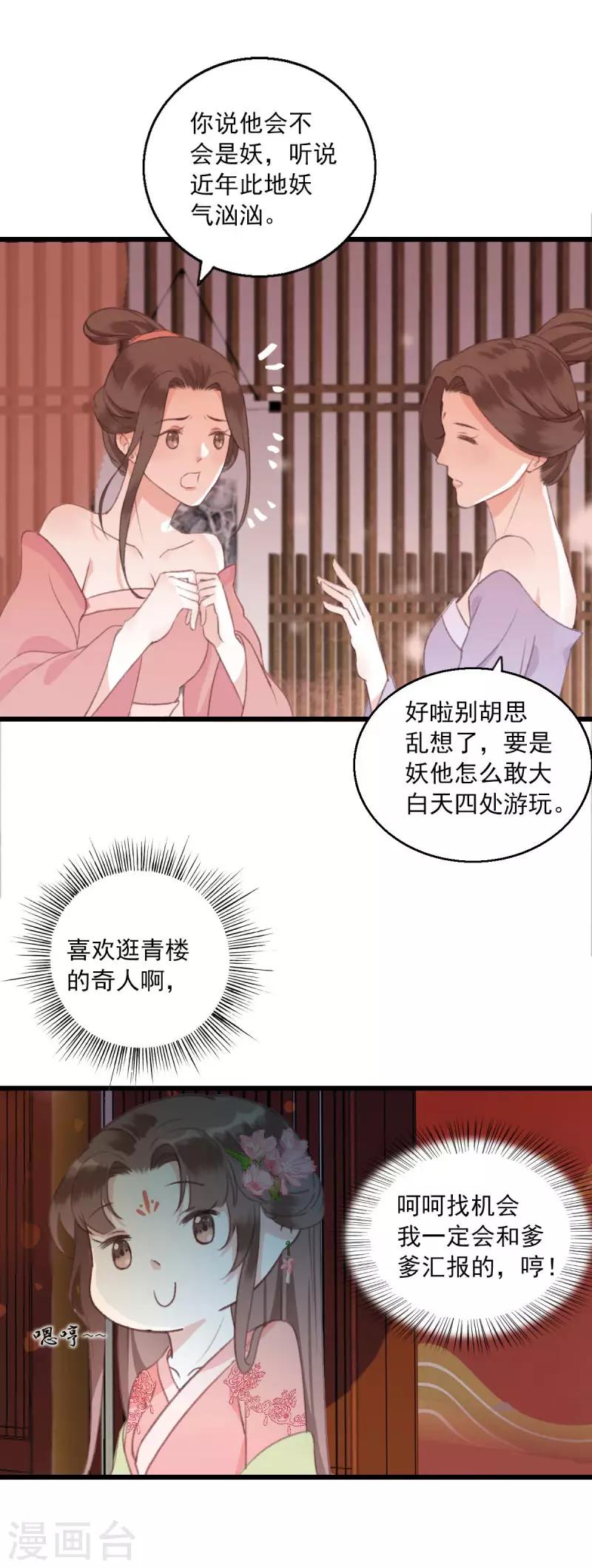 第6话 跟踪19