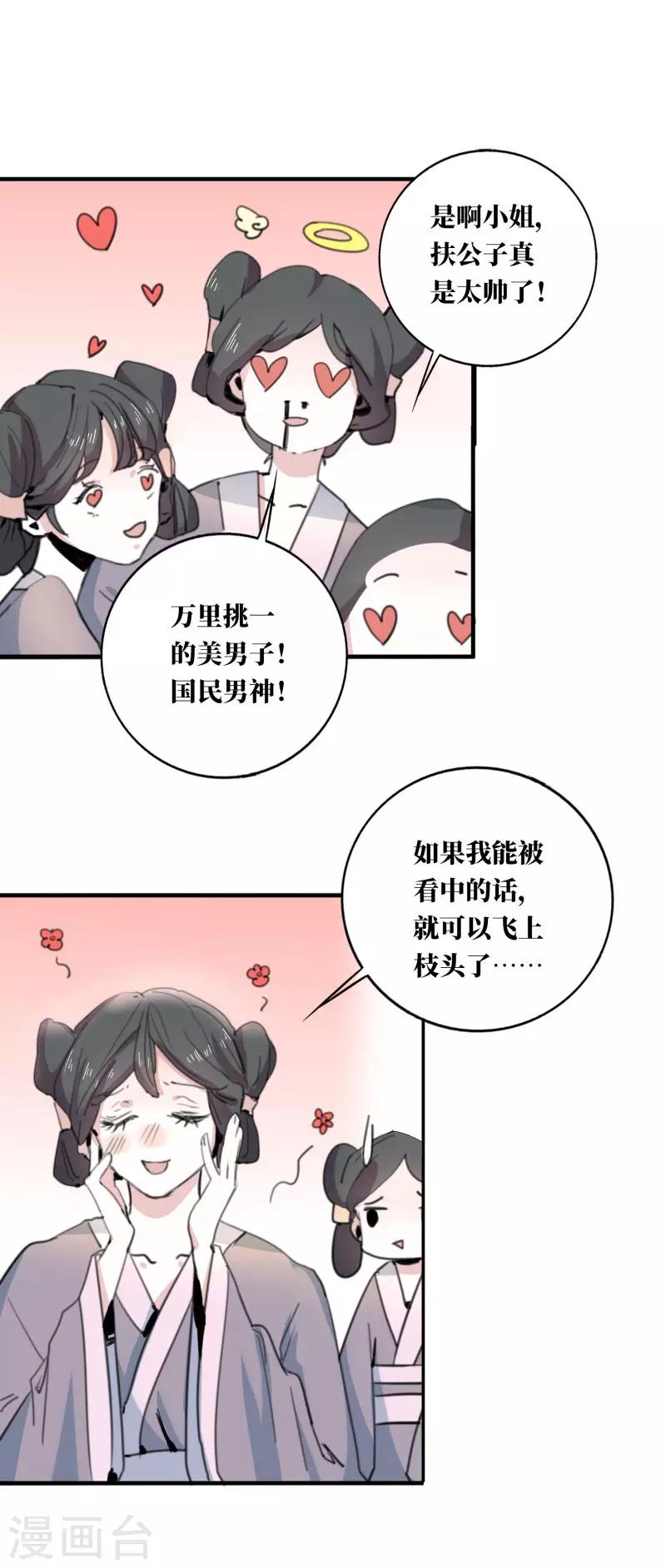 第3话 小姐又要搞事情！10
