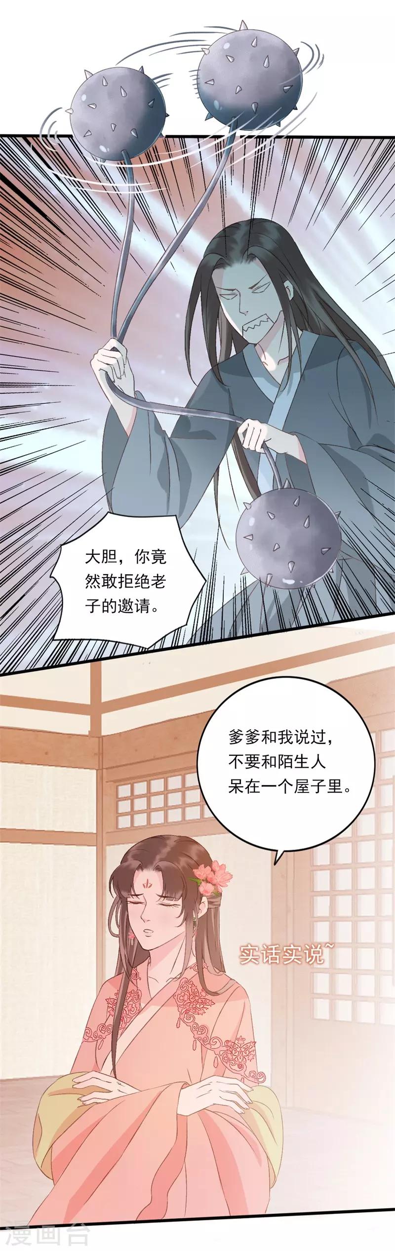 第25话 你敢拒绝我！11