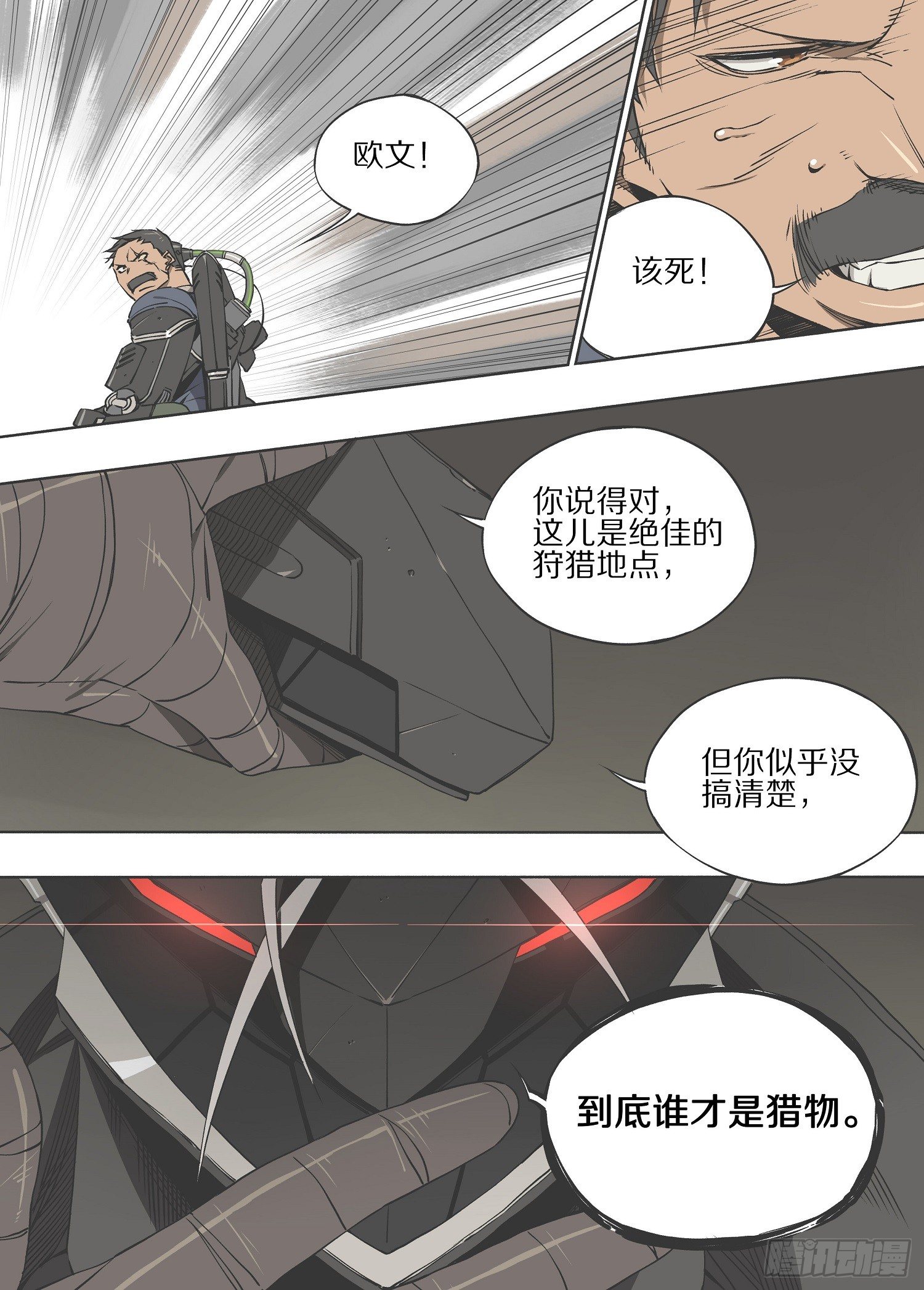 8.猎物7