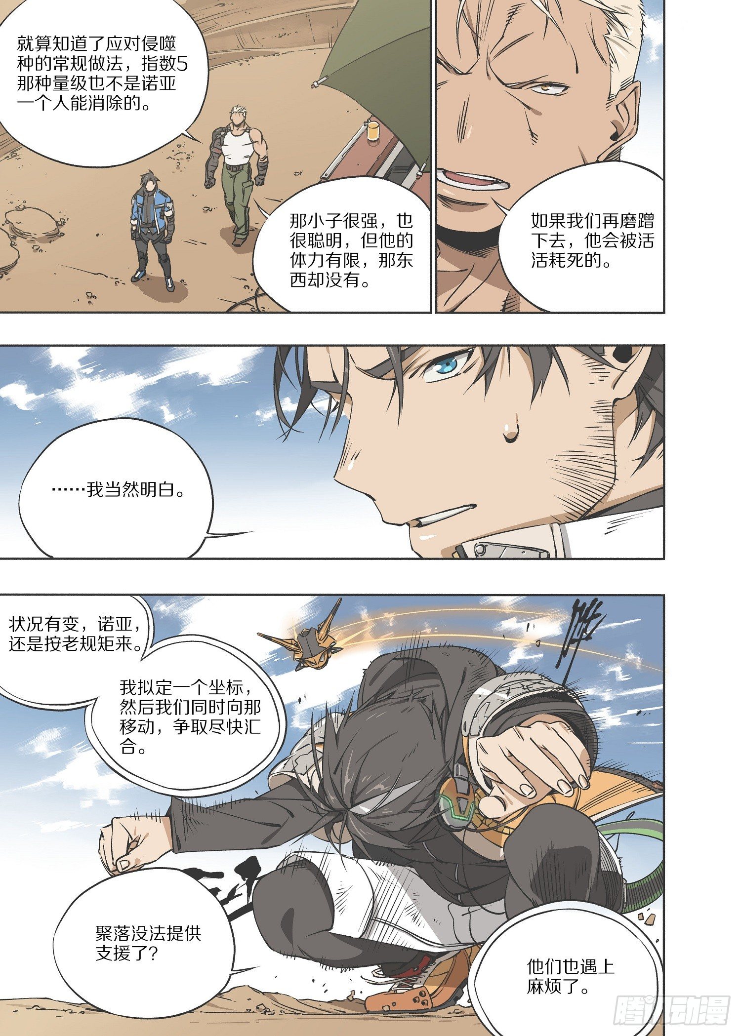 3.序章 自由、真相 part35