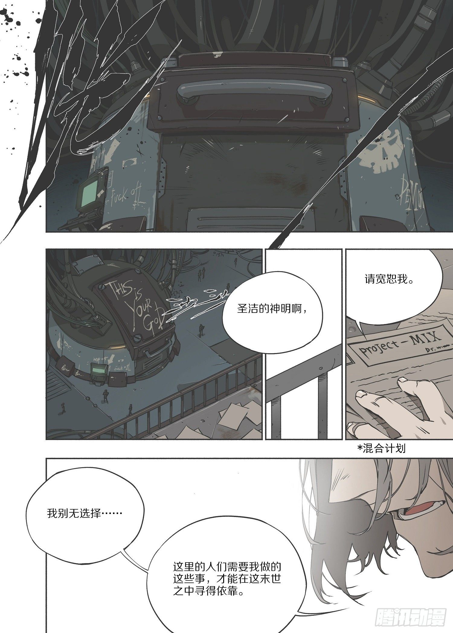 2.序章 自由、真相 part24
