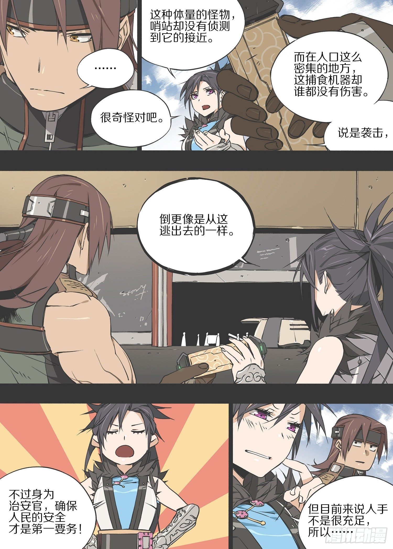 7.侦查3