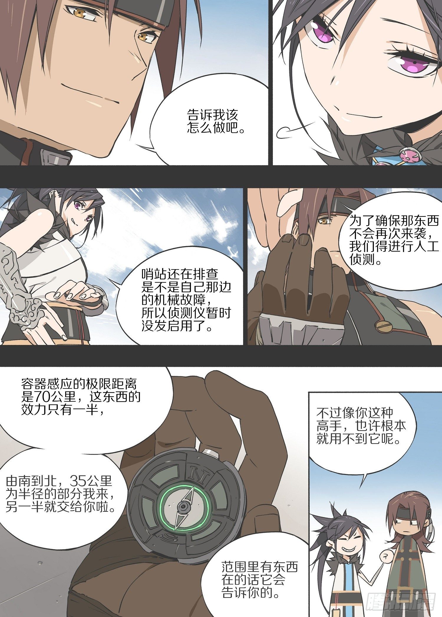 7.侦查4
