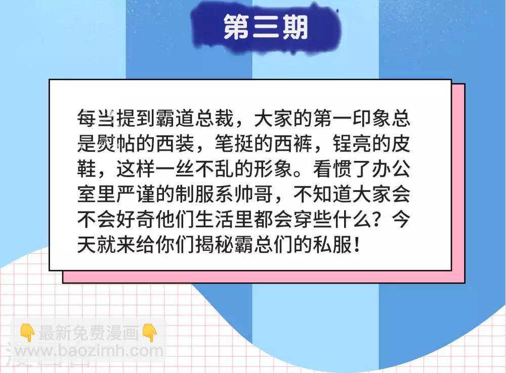 第3话 霸道总裁的私服大揭秘1