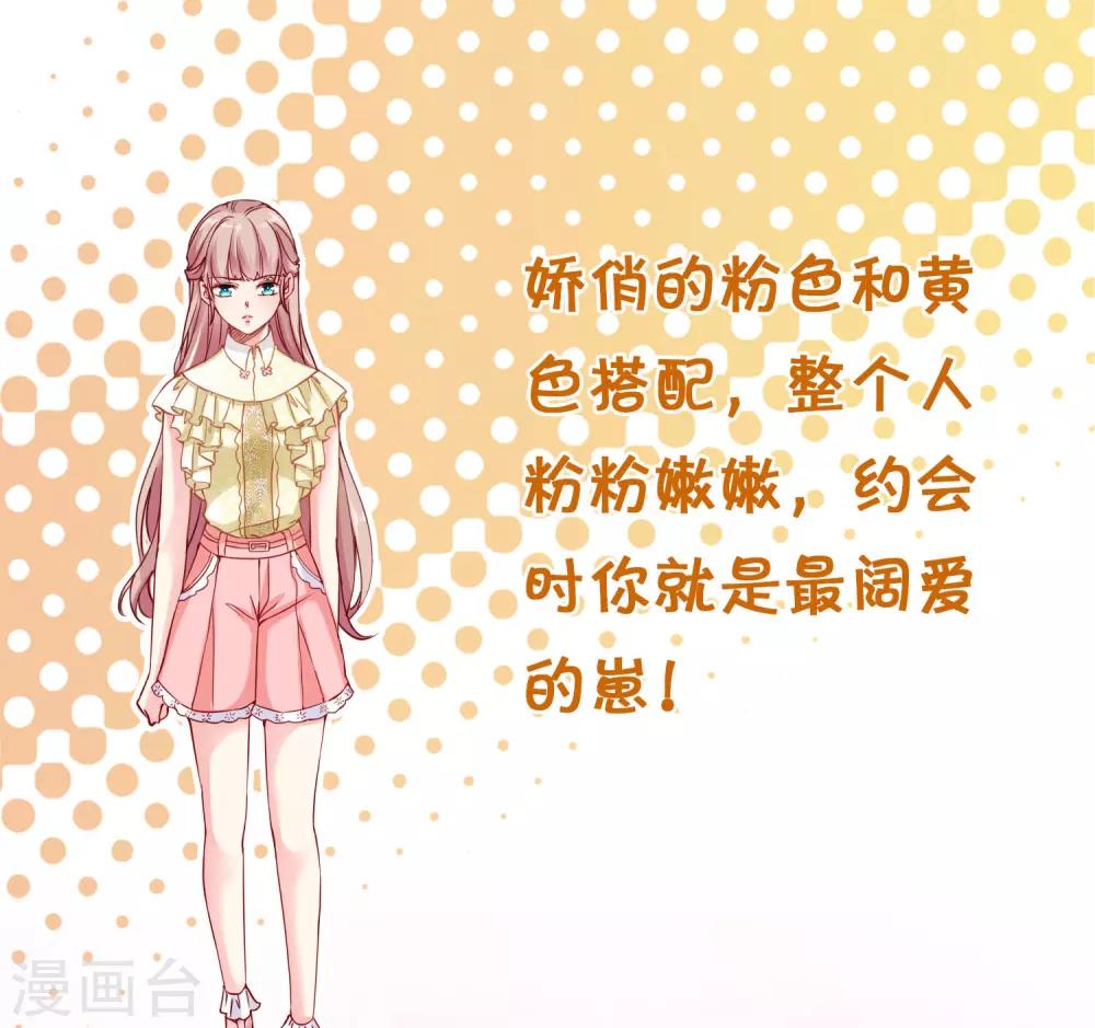 第13话 初夏百变造型，日常也要美美哒8
