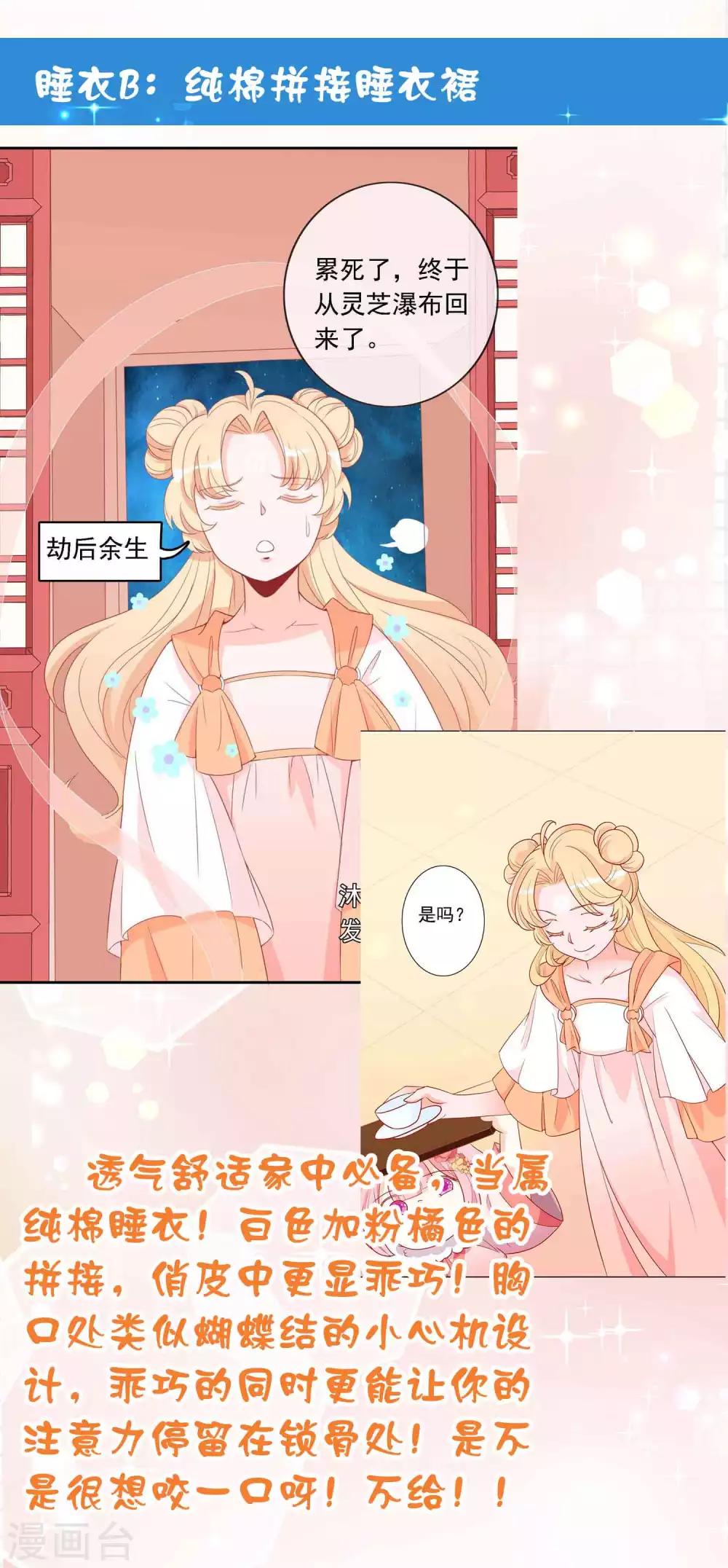 第12话 睡衣也要美美哒2