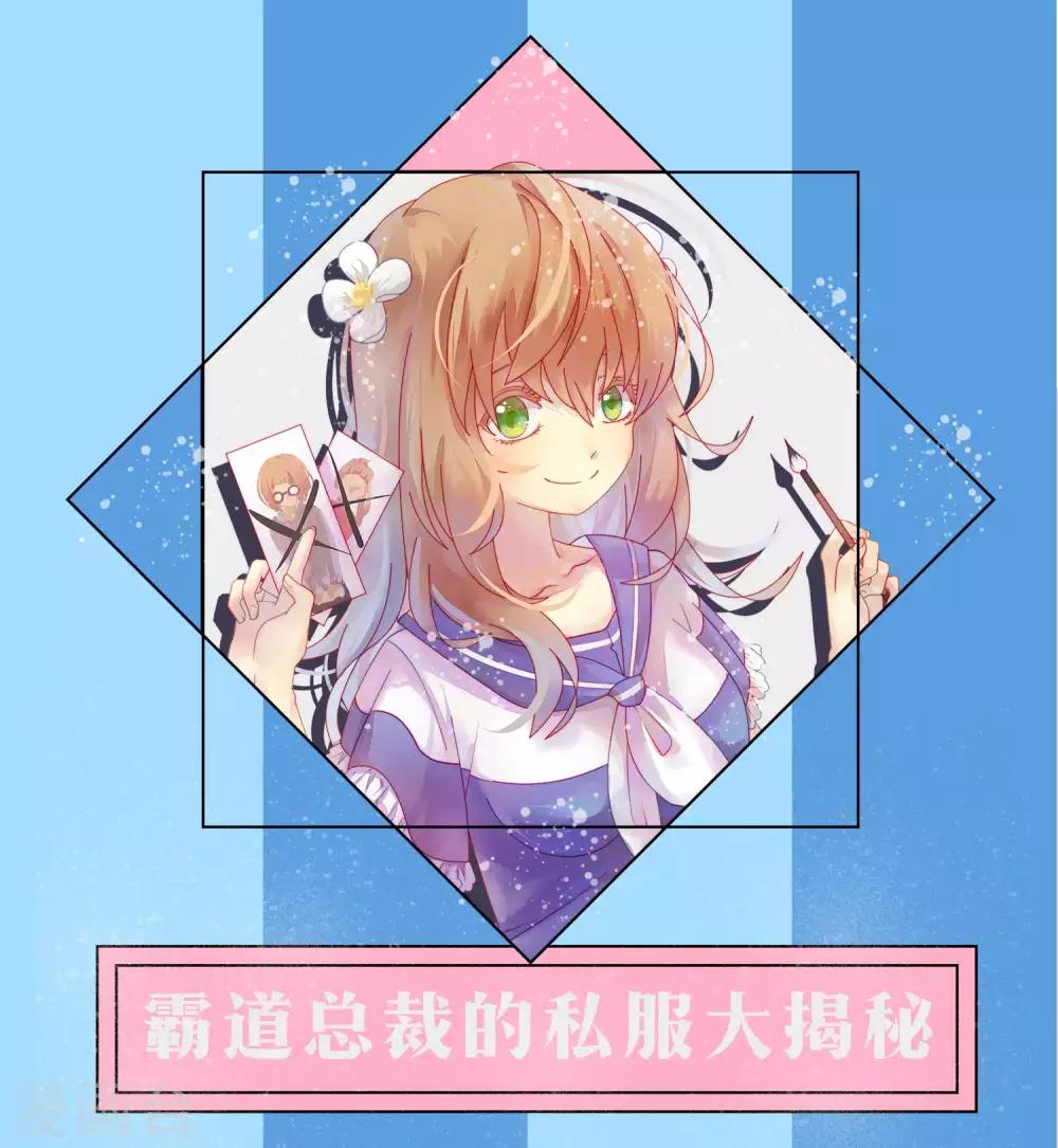 第3话 霸道总裁的私服大揭秘0