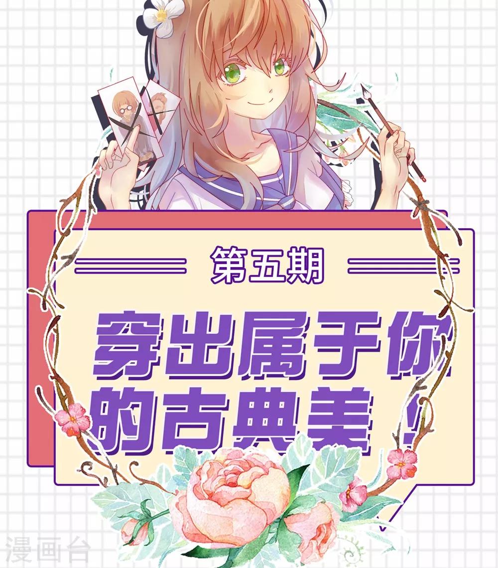 第5话 穿出属于你的古典美0