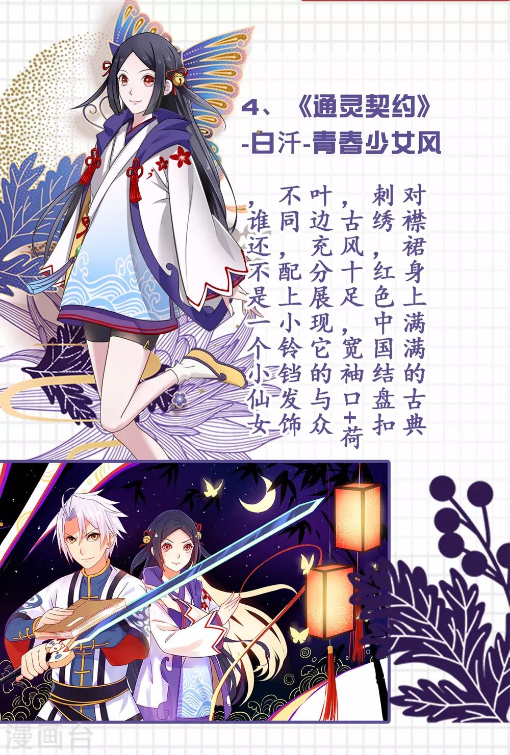 第5话 穿出属于你的古典美5