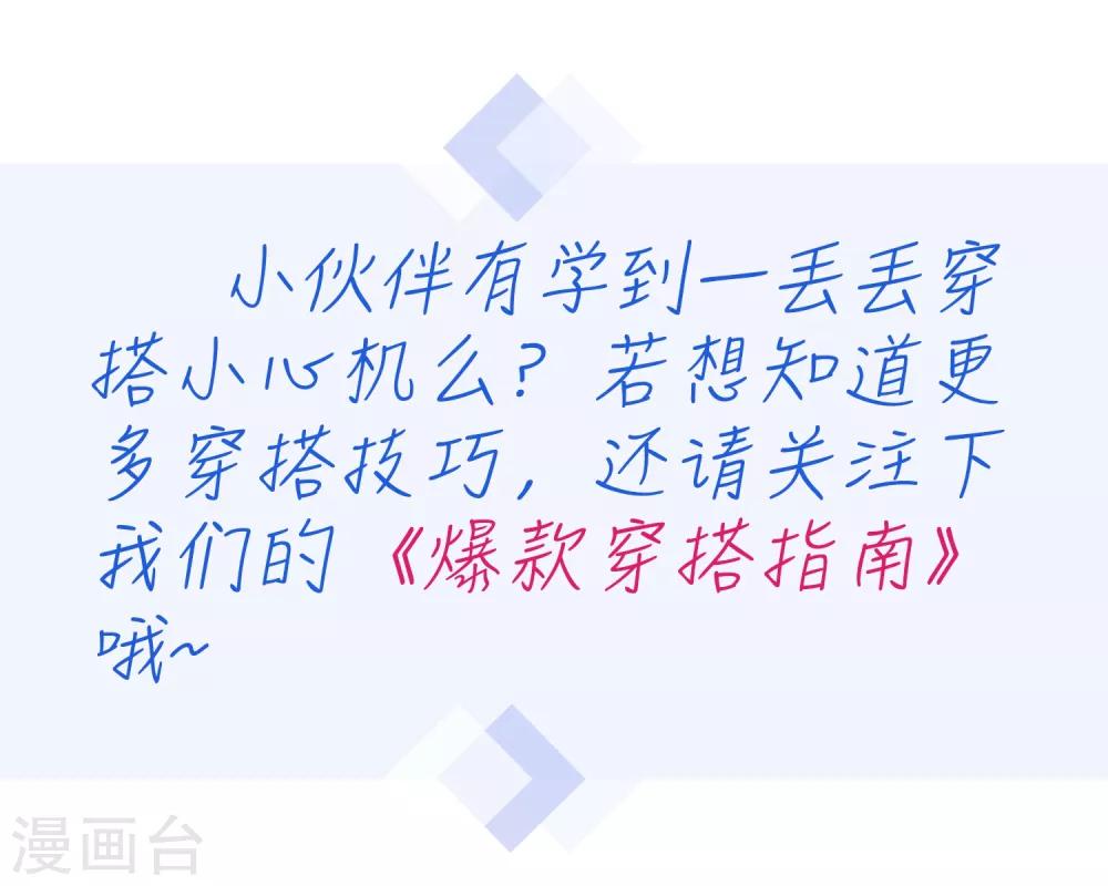 第1话 新年穿什么？9