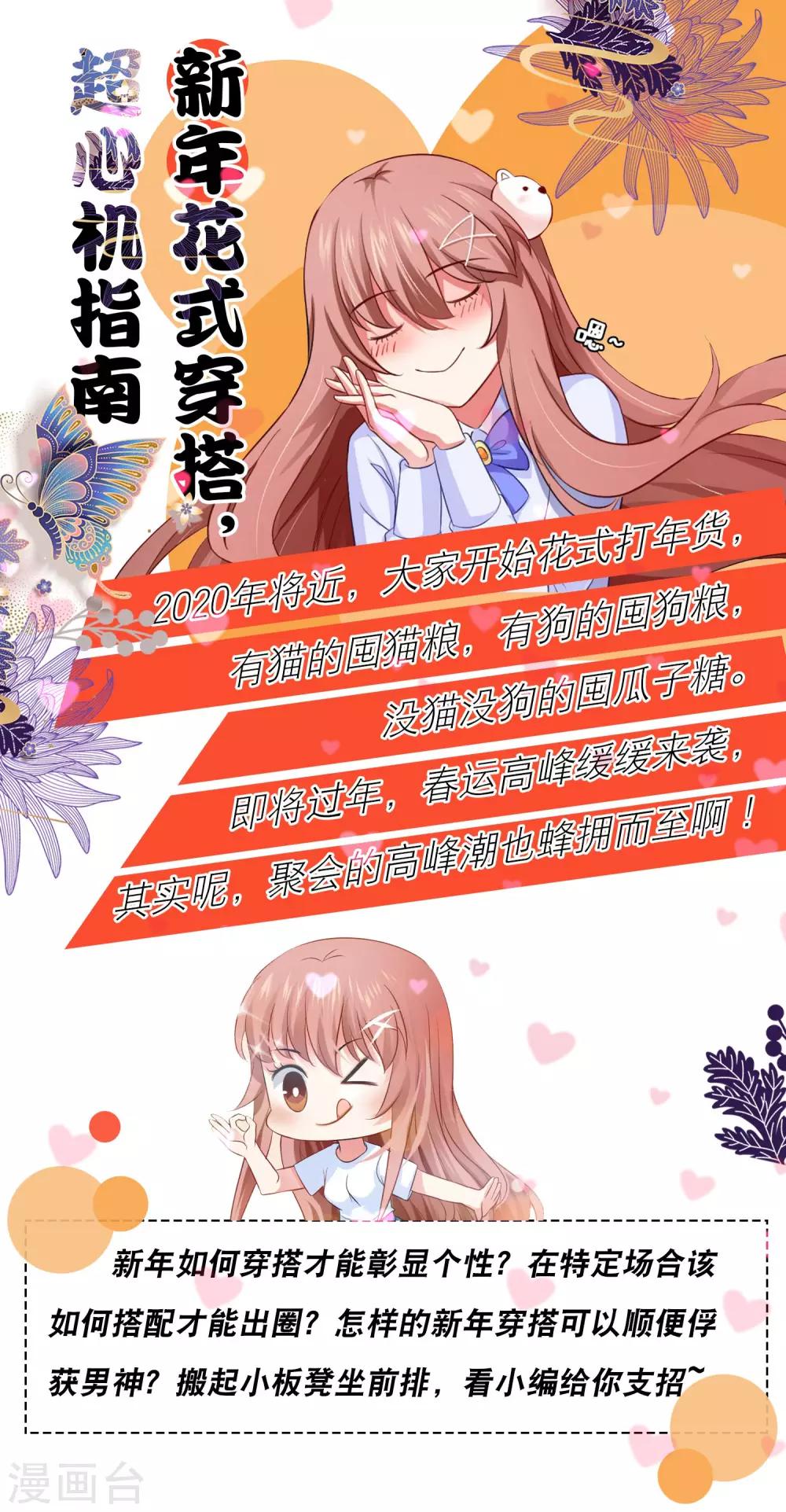 第1话 新年穿什么？1