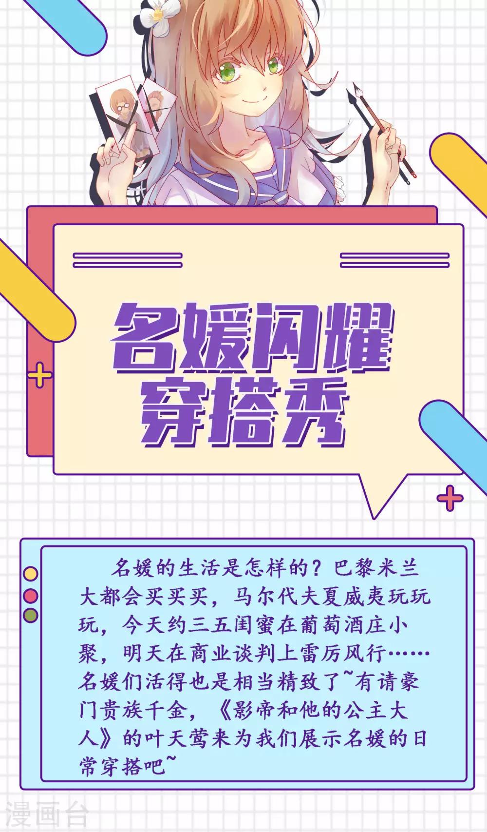 第7话 名媛闪耀穿搭秀0