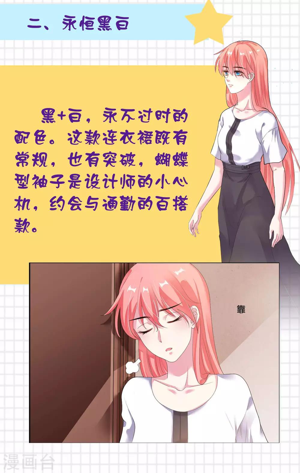 第7话 名媛闪耀穿搭秀2