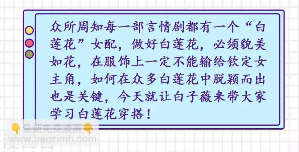 第2话 白莲花们都穿什么？1