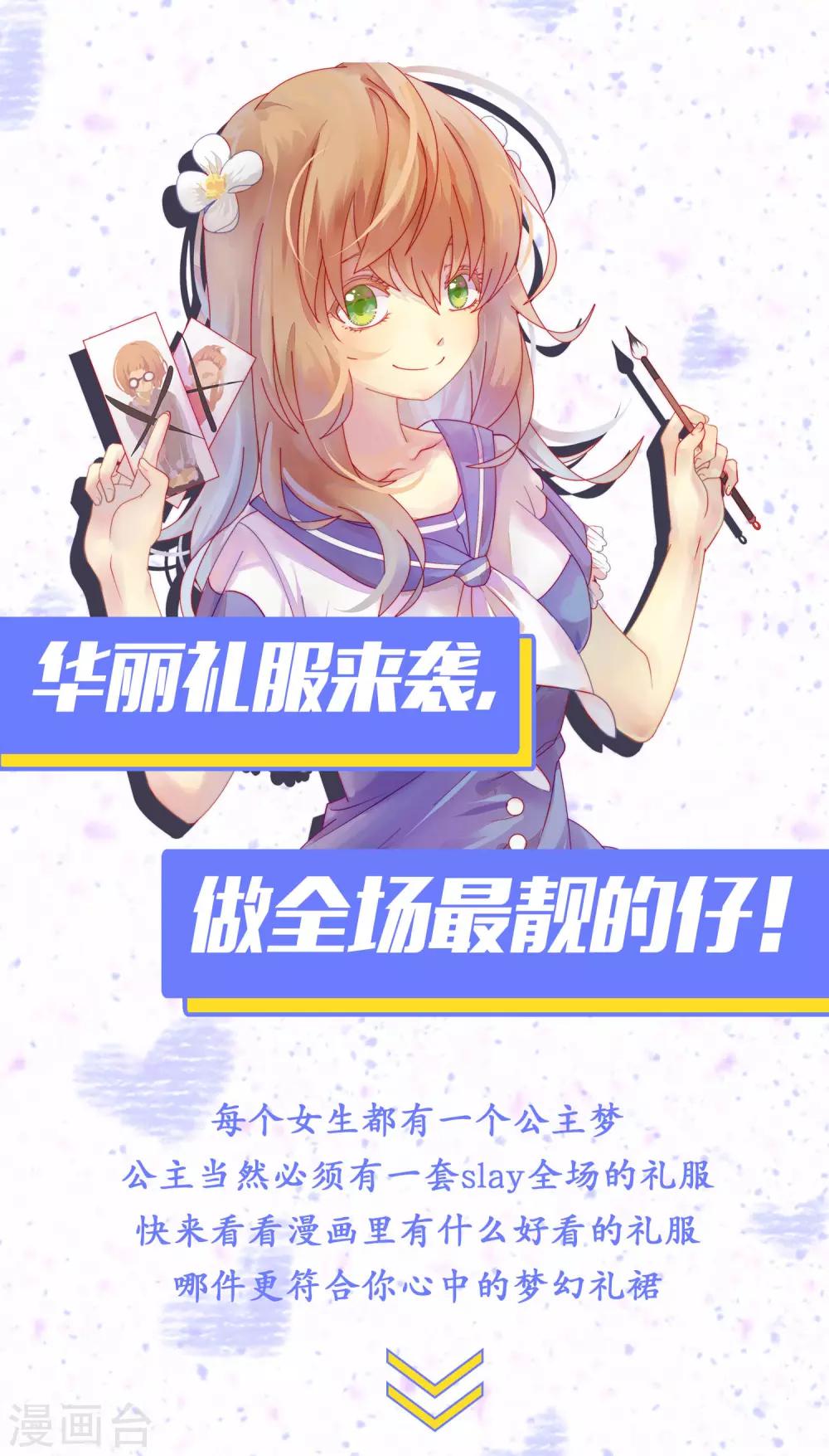 第8话 华丽礼服来袭，做全场最靓的崽！0