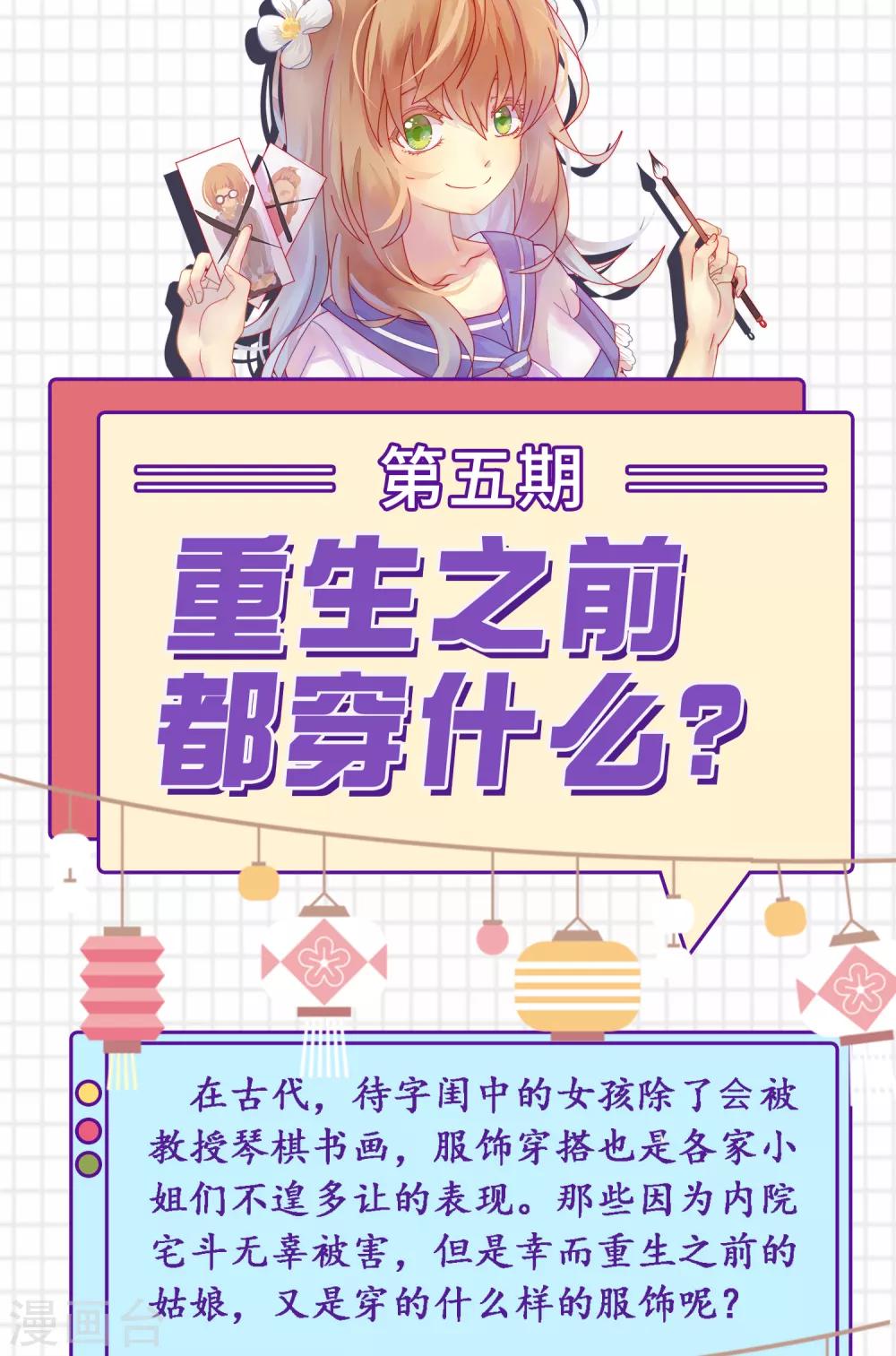 第6话 重生复仇之前穿什么？0