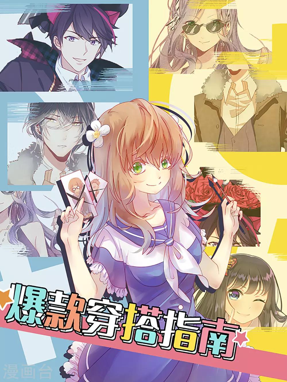 第1话 新年穿什么？0