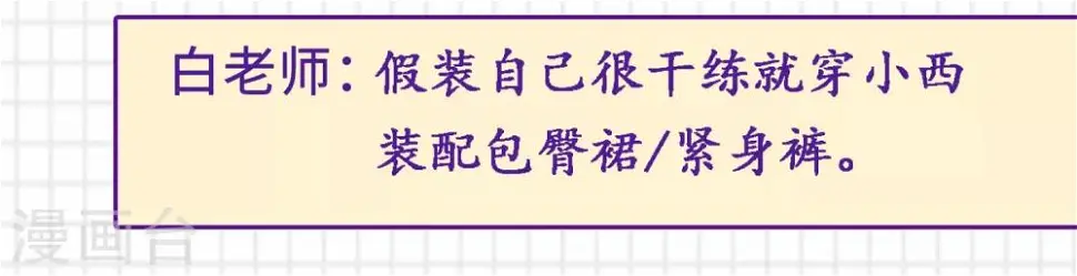 第2话 白莲花们都穿什么？6