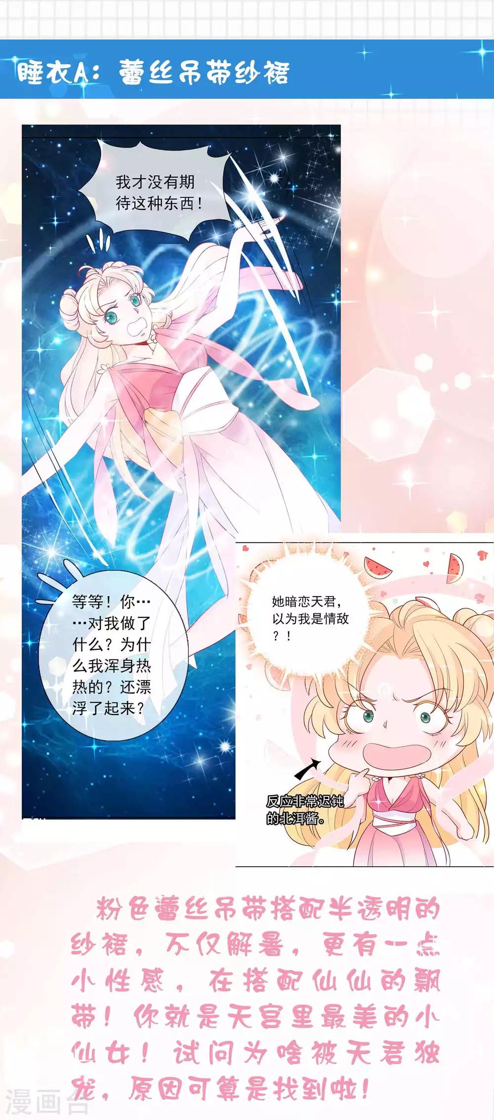 第12话 睡衣也要美美哒1