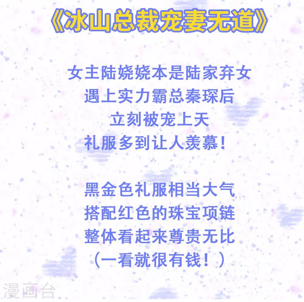 第8话 华丽礼服来袭，做全场最靓的崽！1
