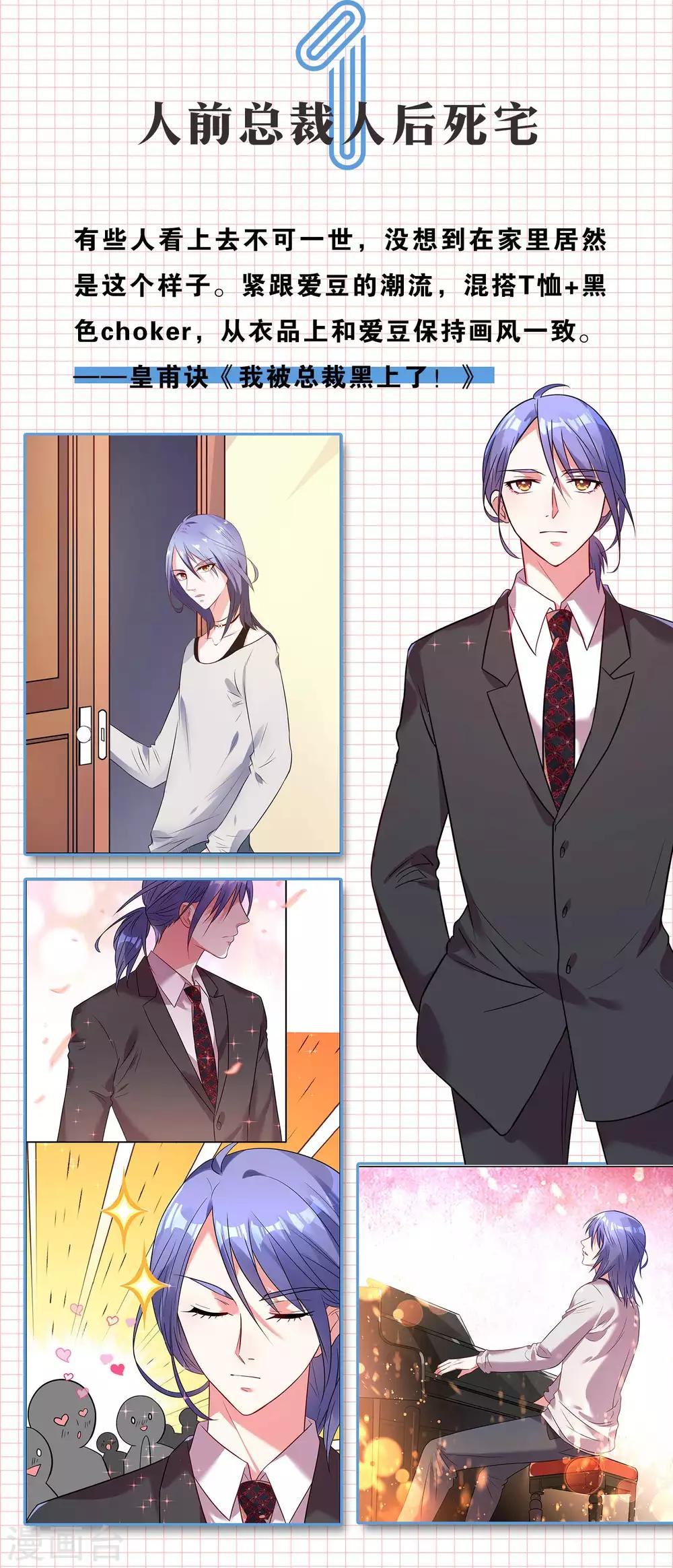 第3话 霸道总裁的私服大揭秘2