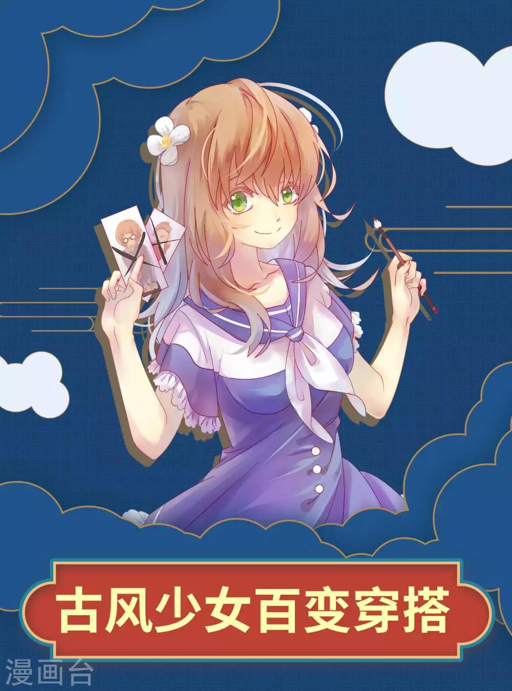 第9话 古风新年套装，花样百变少女0