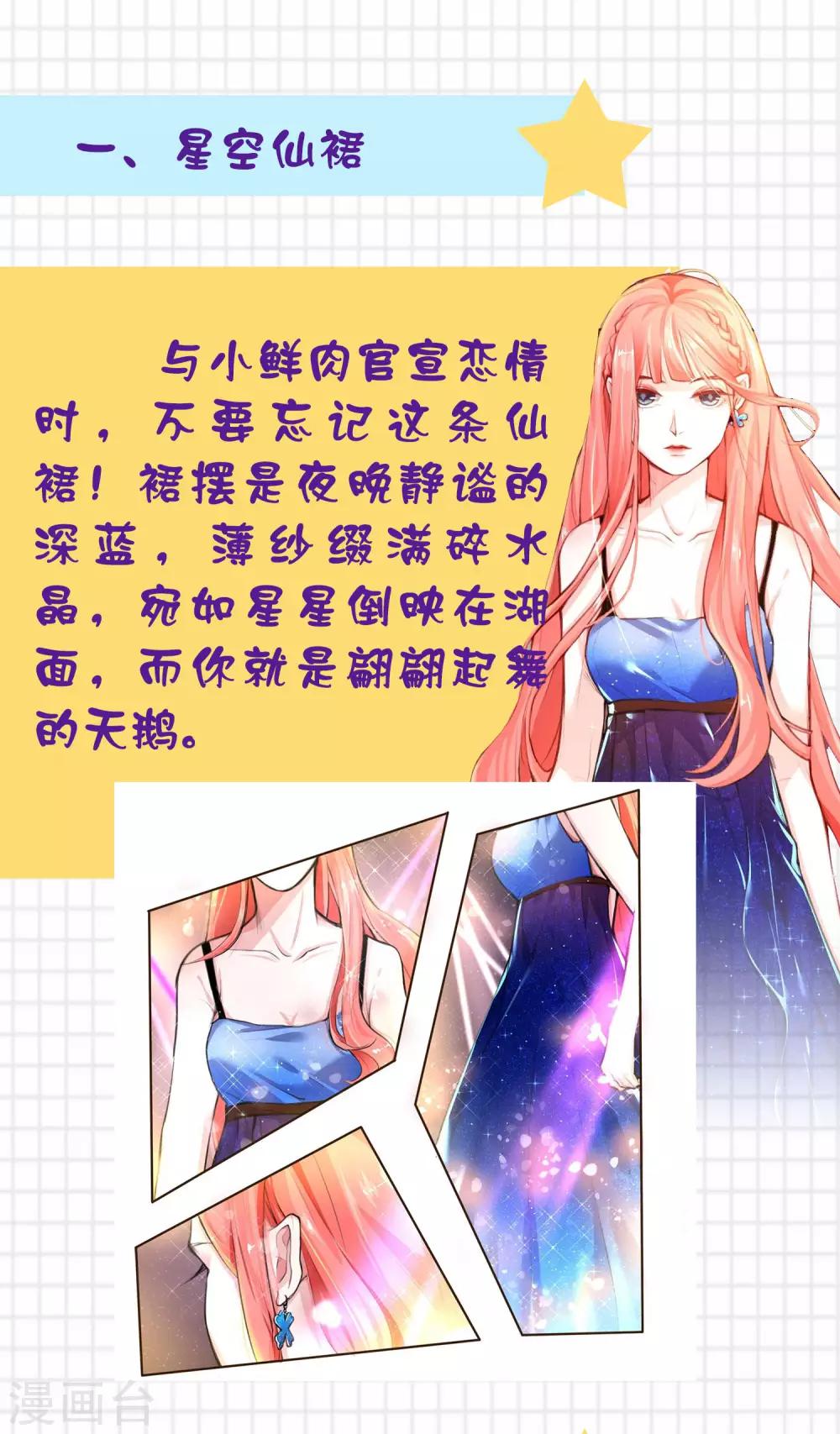 第7话 名媛闪耀穿搭秀1