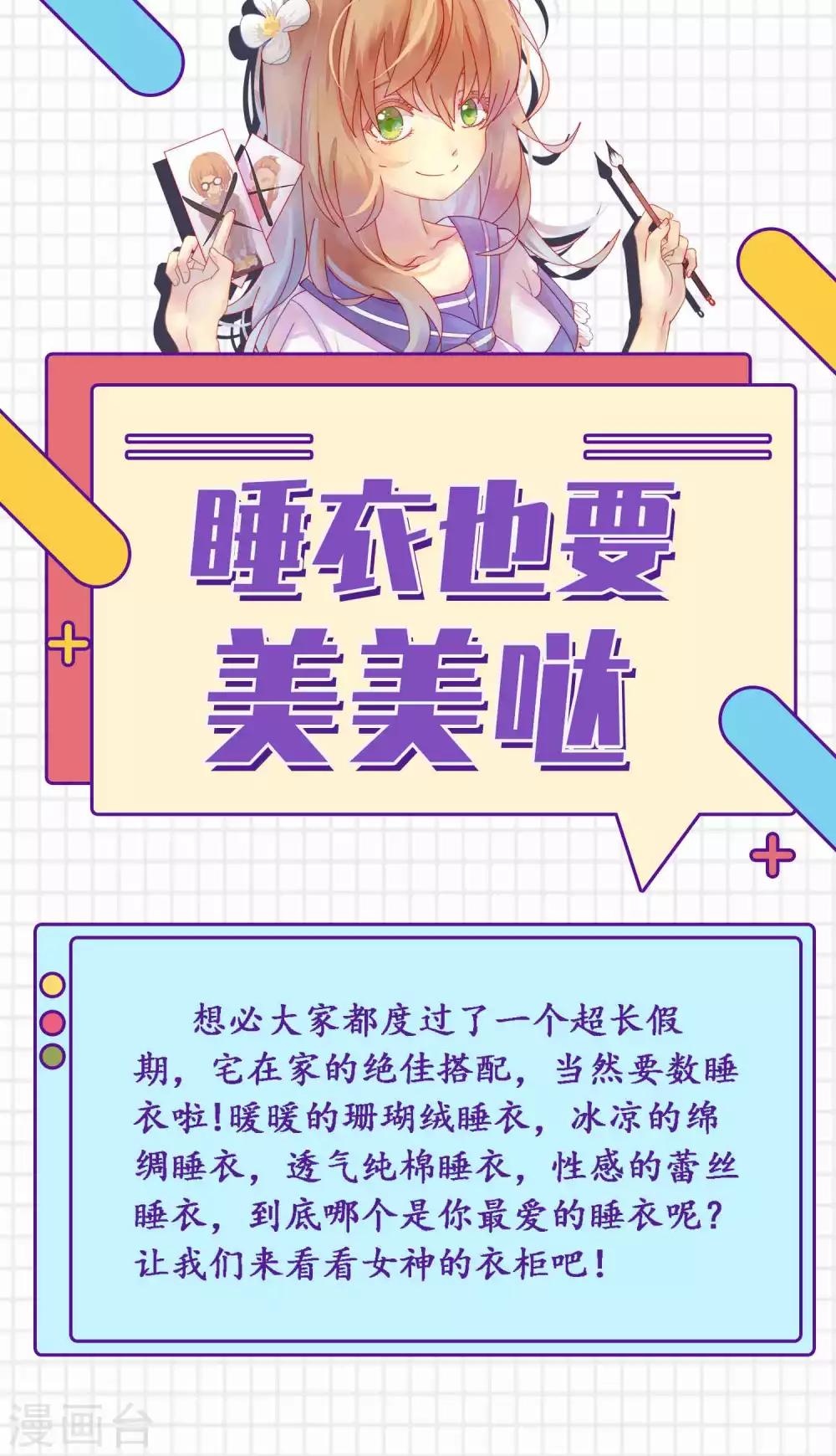 第12话 睡衣也要美美哒0