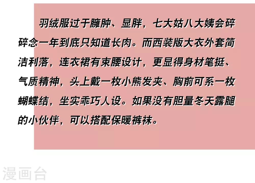 第1话 新年穿什么？3