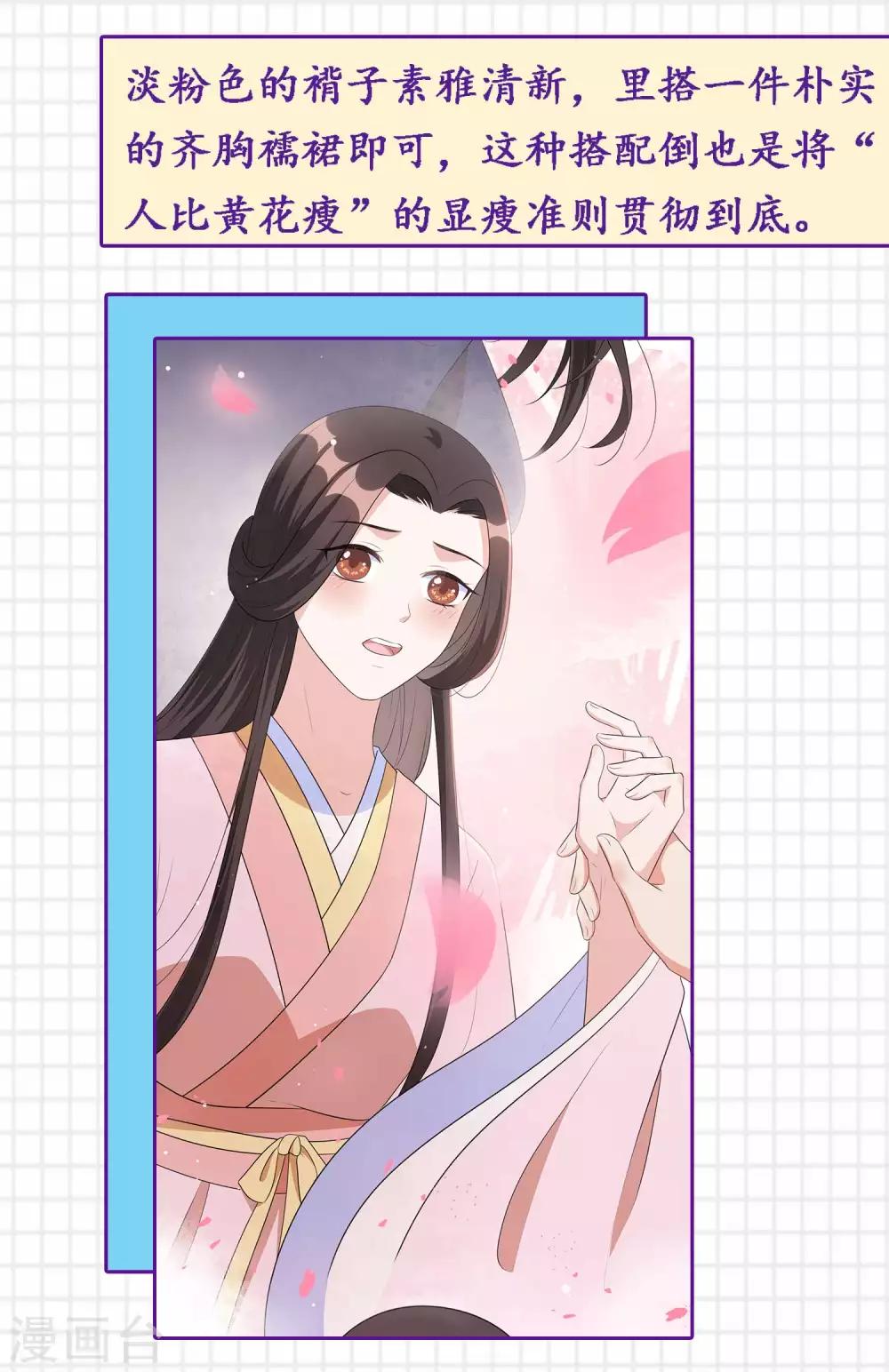 第10话 桃之夭夭，灼灼其华的汉服魅力3