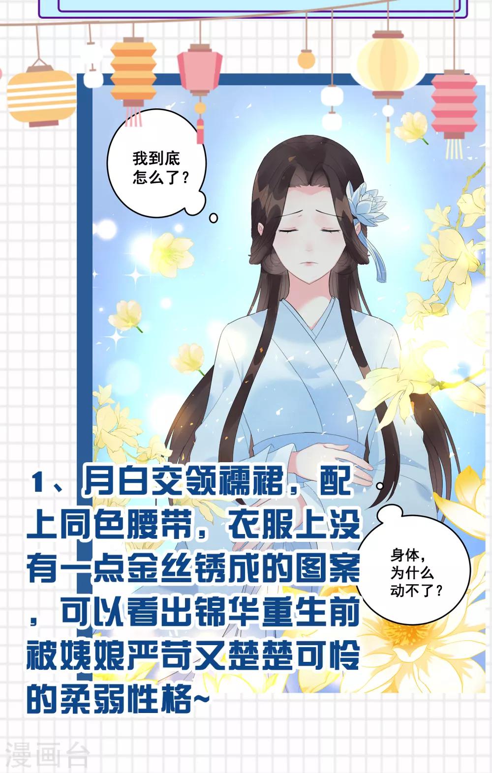 第6话 重生复仇之前穿什么？1