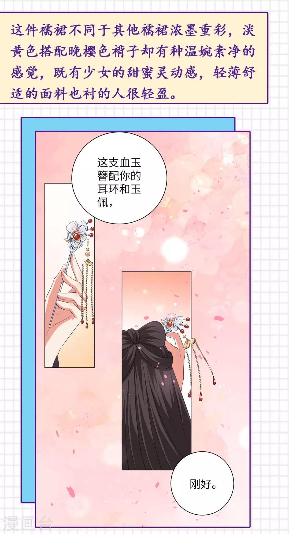 第10话 桃之夭夭，灼灼其华的汉服魅力5
