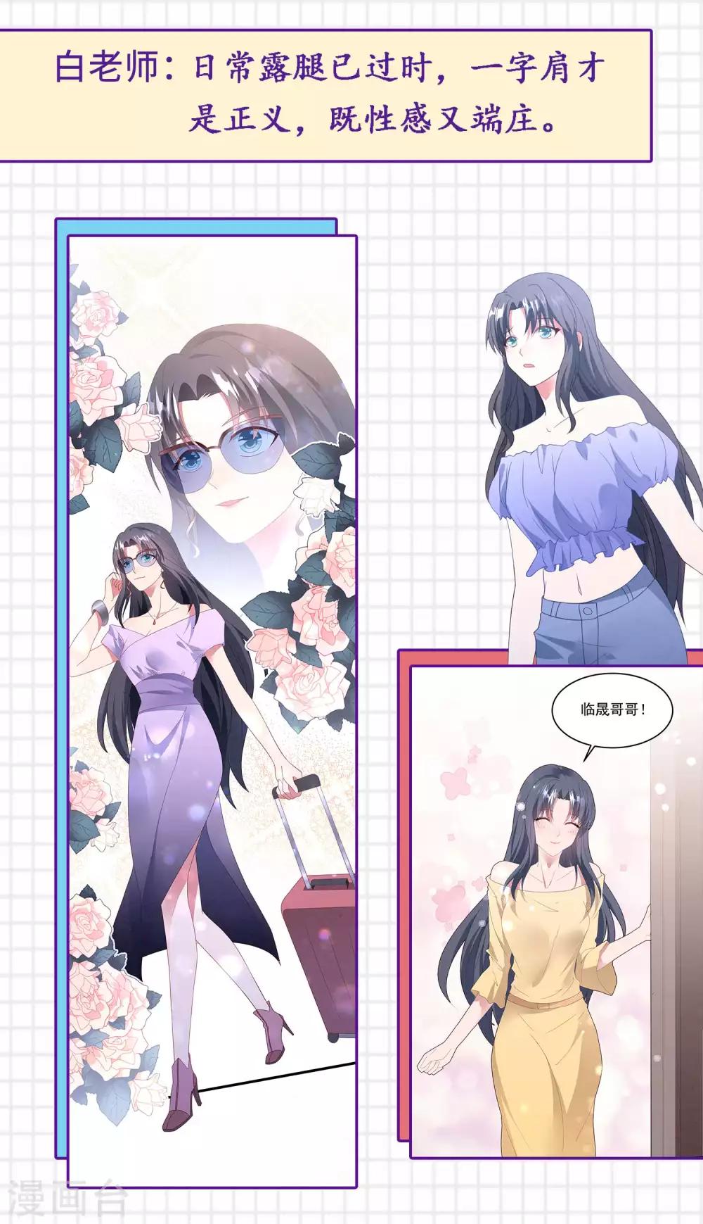 第2话 白莲花们都穿什么？2