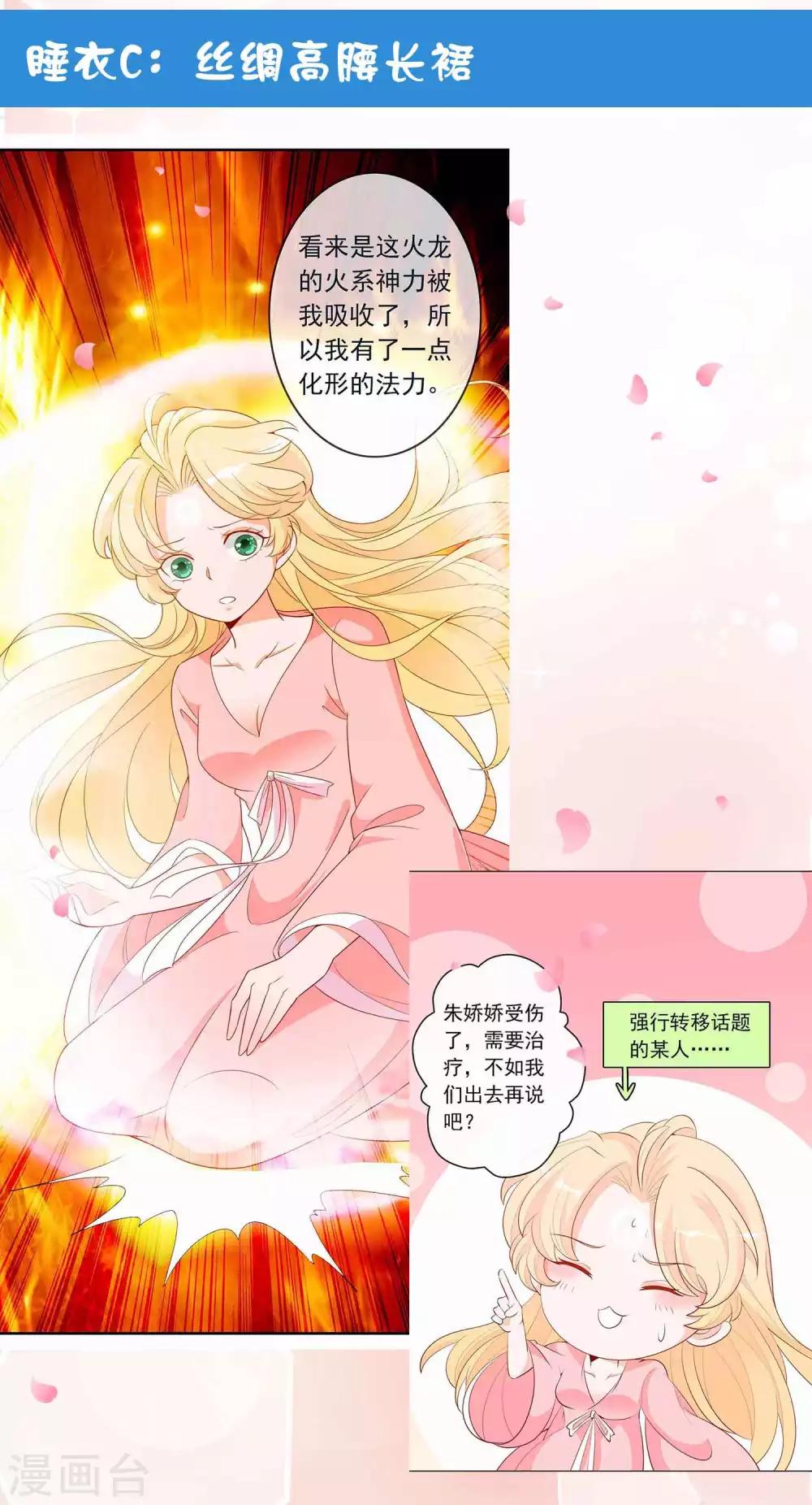 第12话 睡衣也要美美哒3