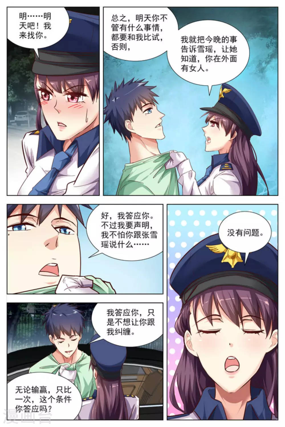 第26话8