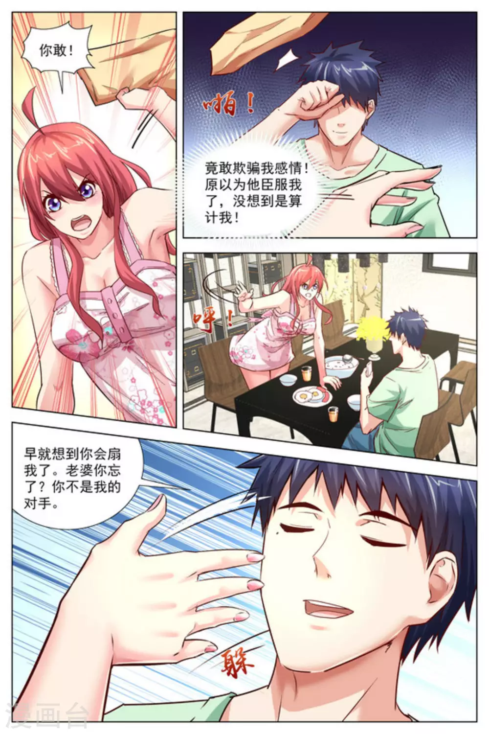 第29话3