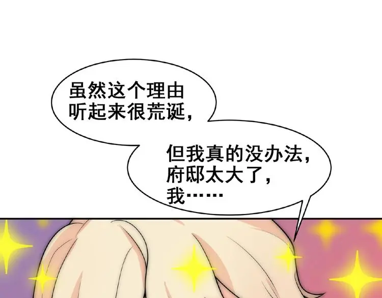第2话 老鼠上钩了88