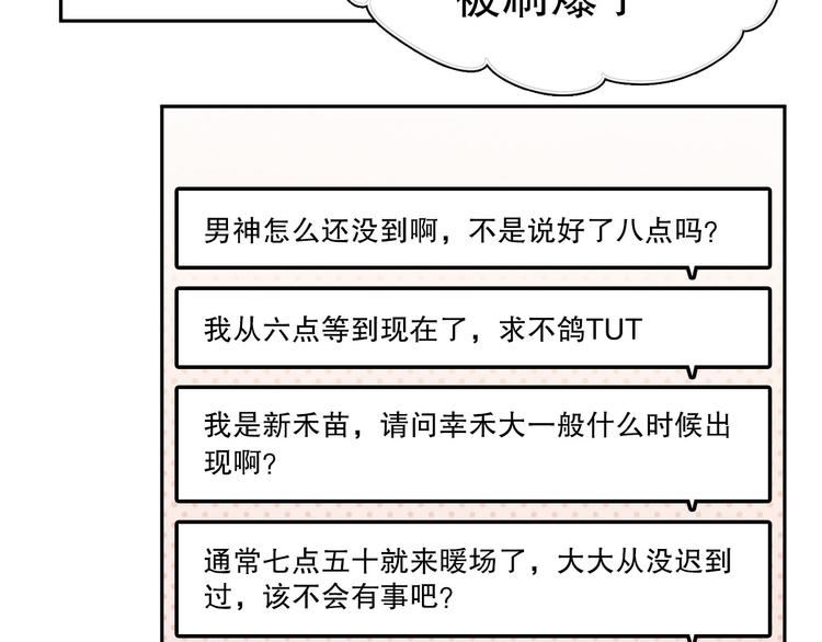 第8话 成为签约主播17