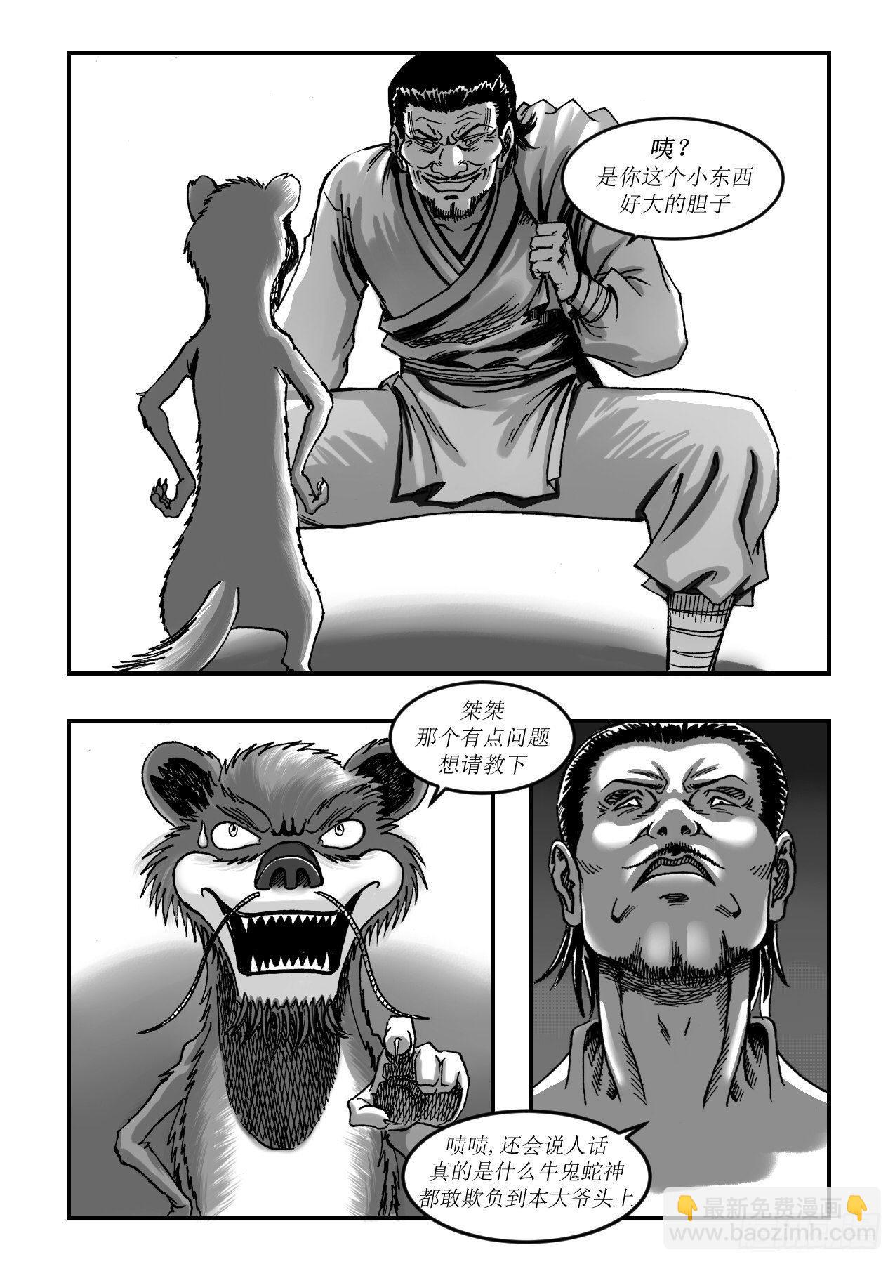 第八章 为民除害2