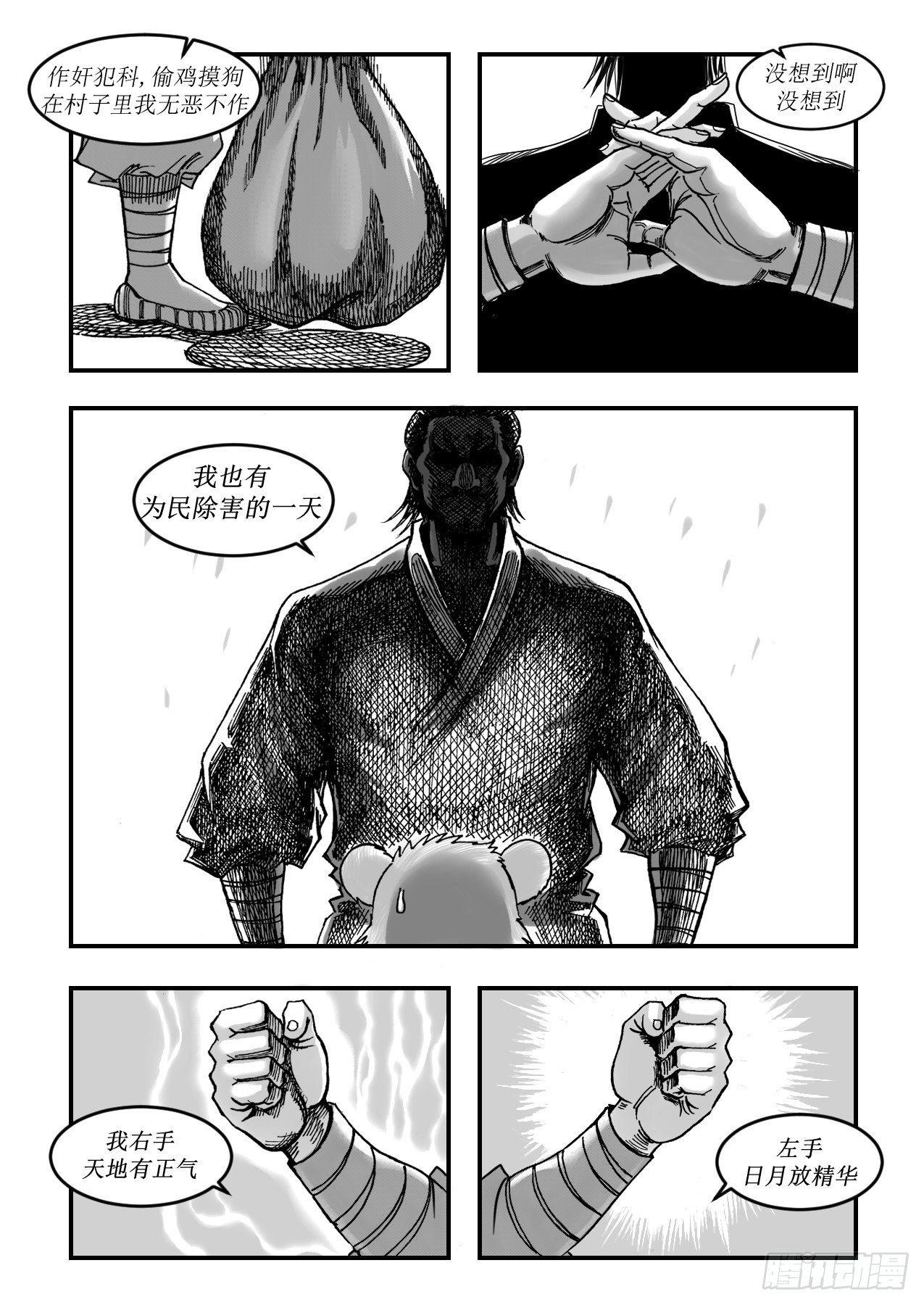 第八章 为民除害3
