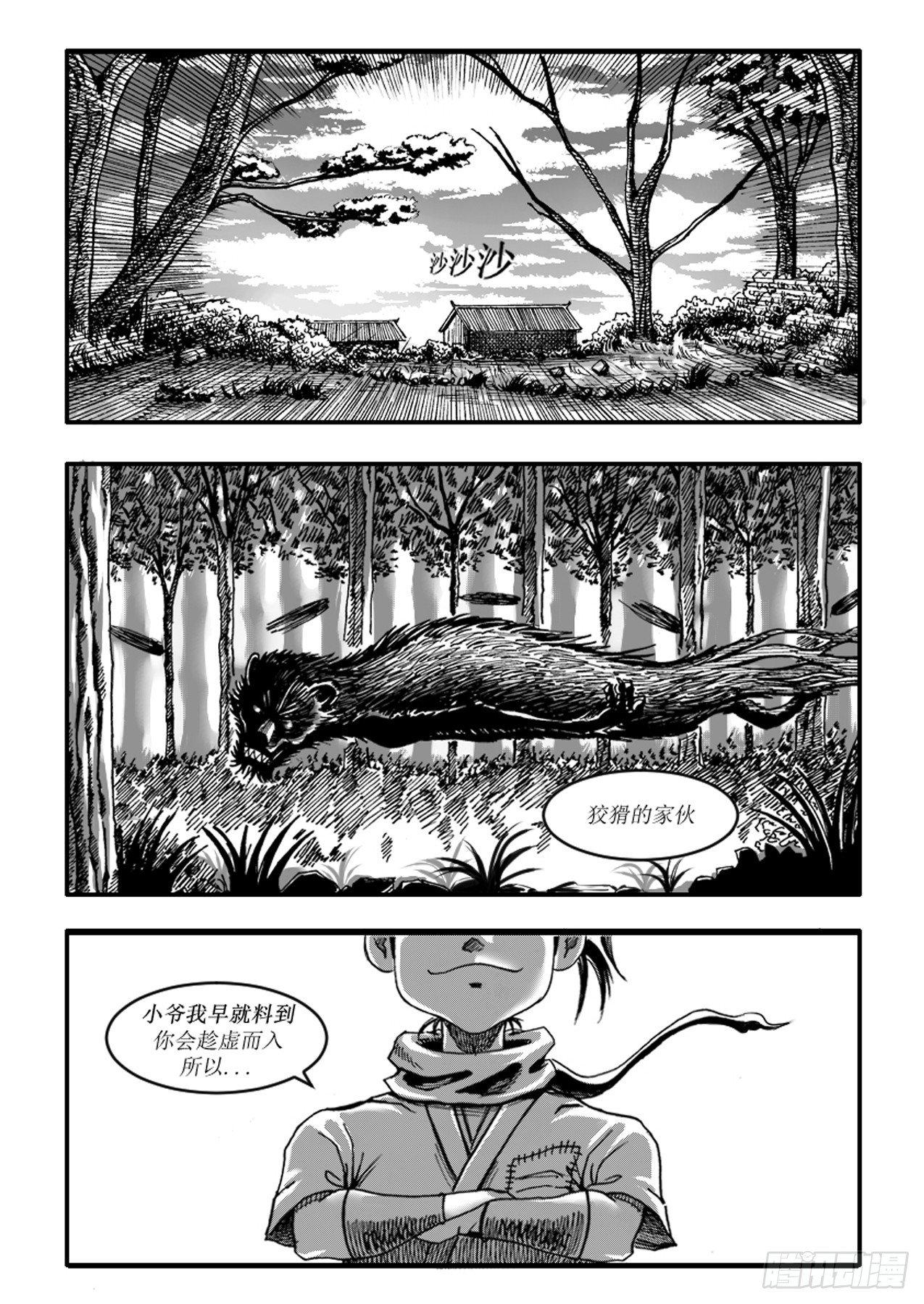 第一章 狩猎2