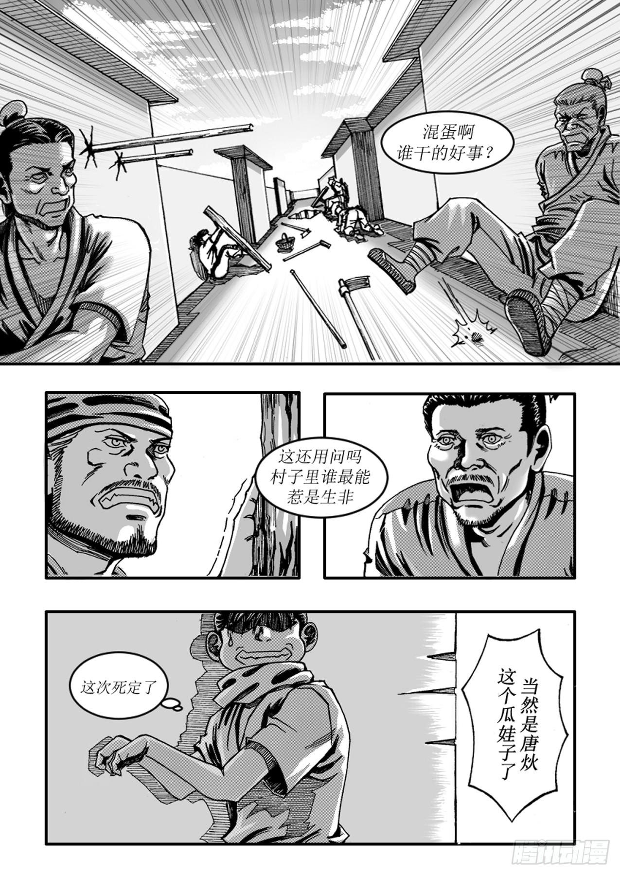 第一章 狩猎16