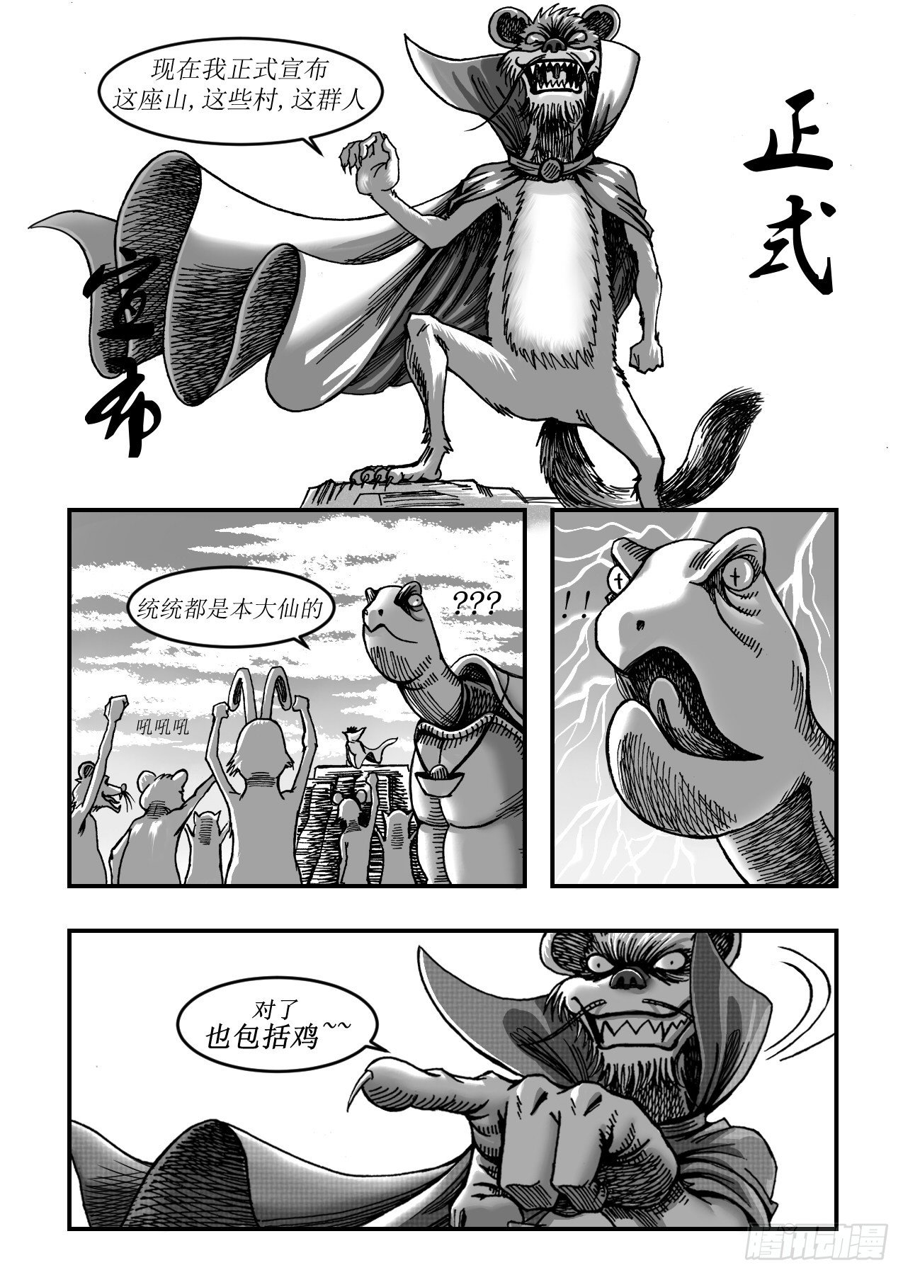 第十一章 黄大仙称王3
